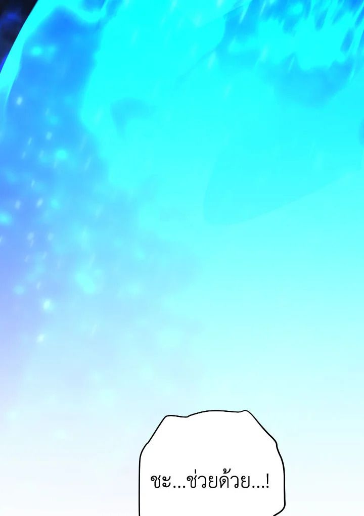 The Hero Returns ตอนที่ 110 page 131