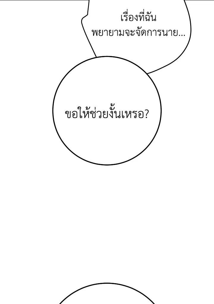 The Hero Returns ตอนที่ 110 page 133