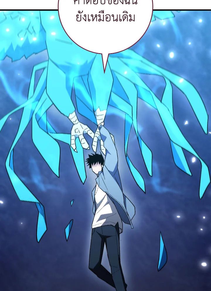 The Hero Returns ตอนที่ 110 page 139