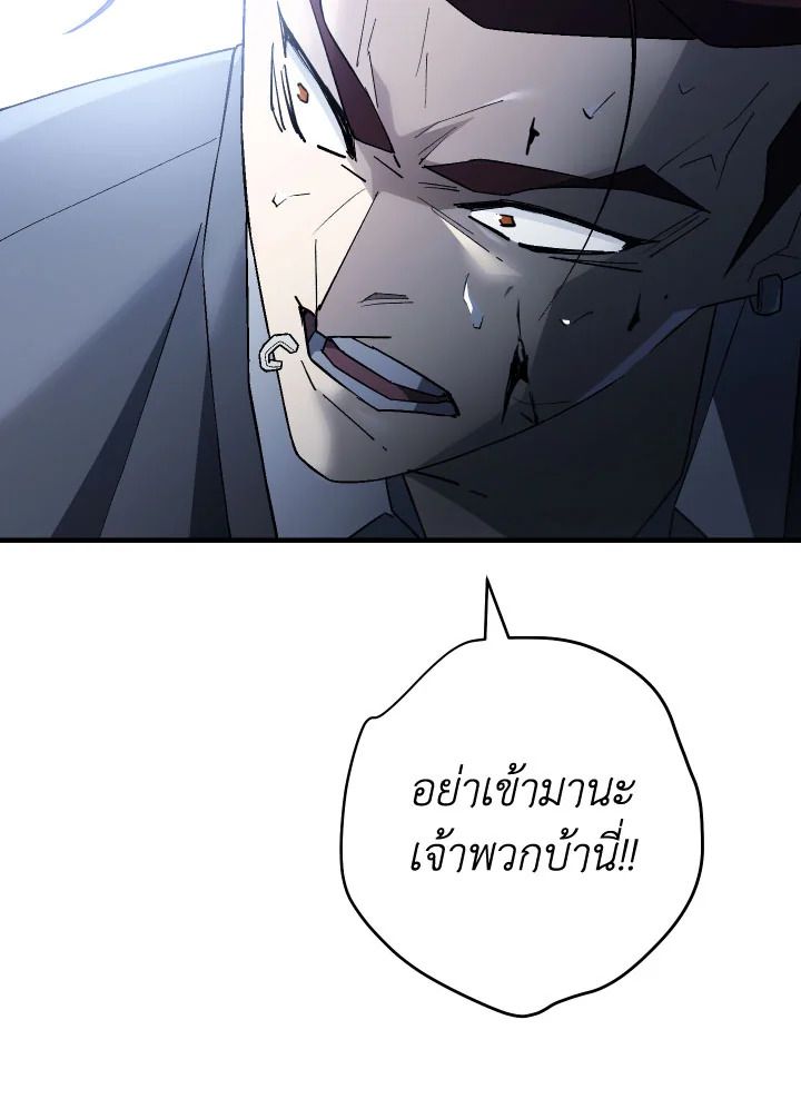 The Hero Returns ตอนที่ 110 page 143