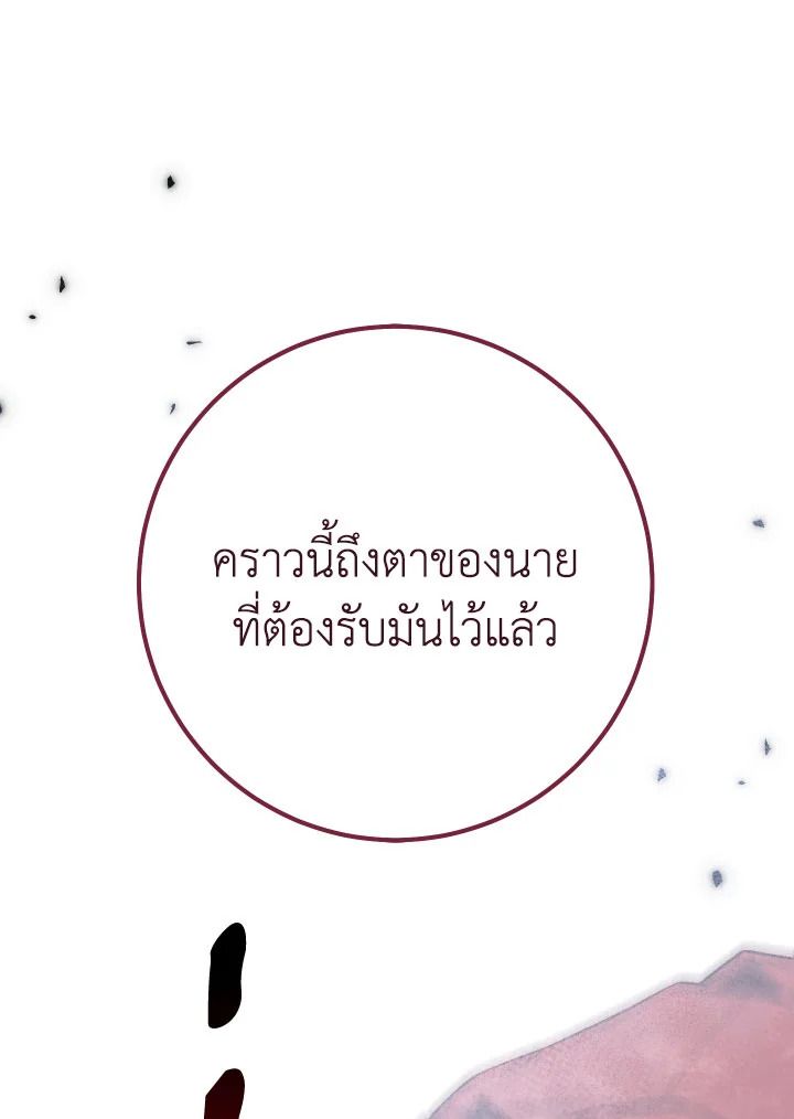 The Hero Returns ตอนที่ 110 page 144