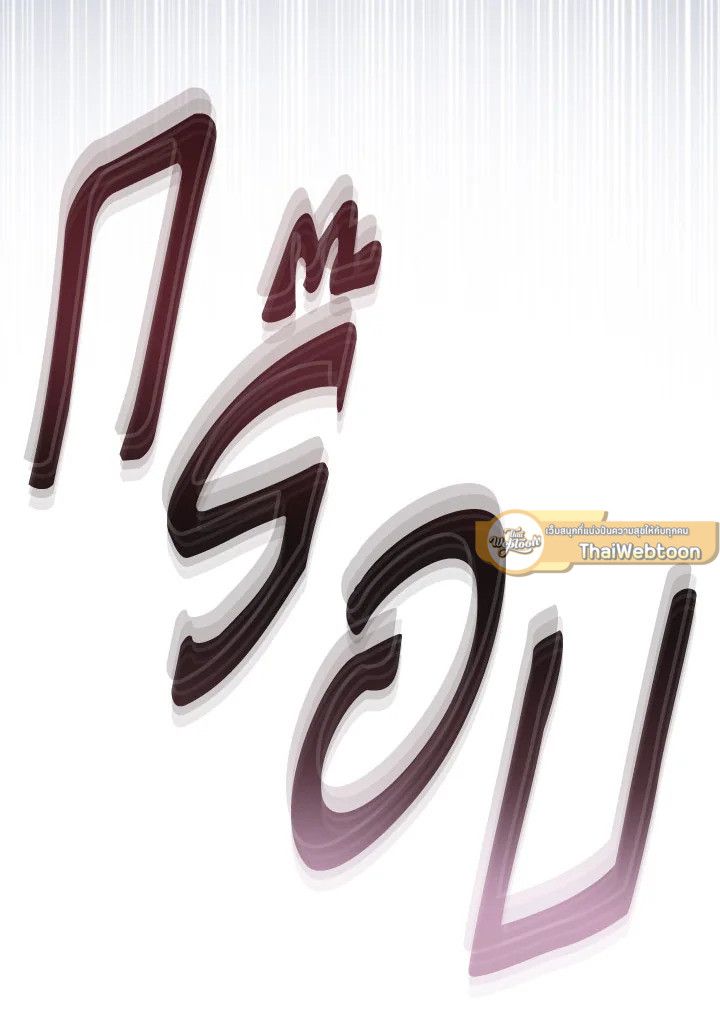 The Hero Returns ตอนที่ 110 page 151