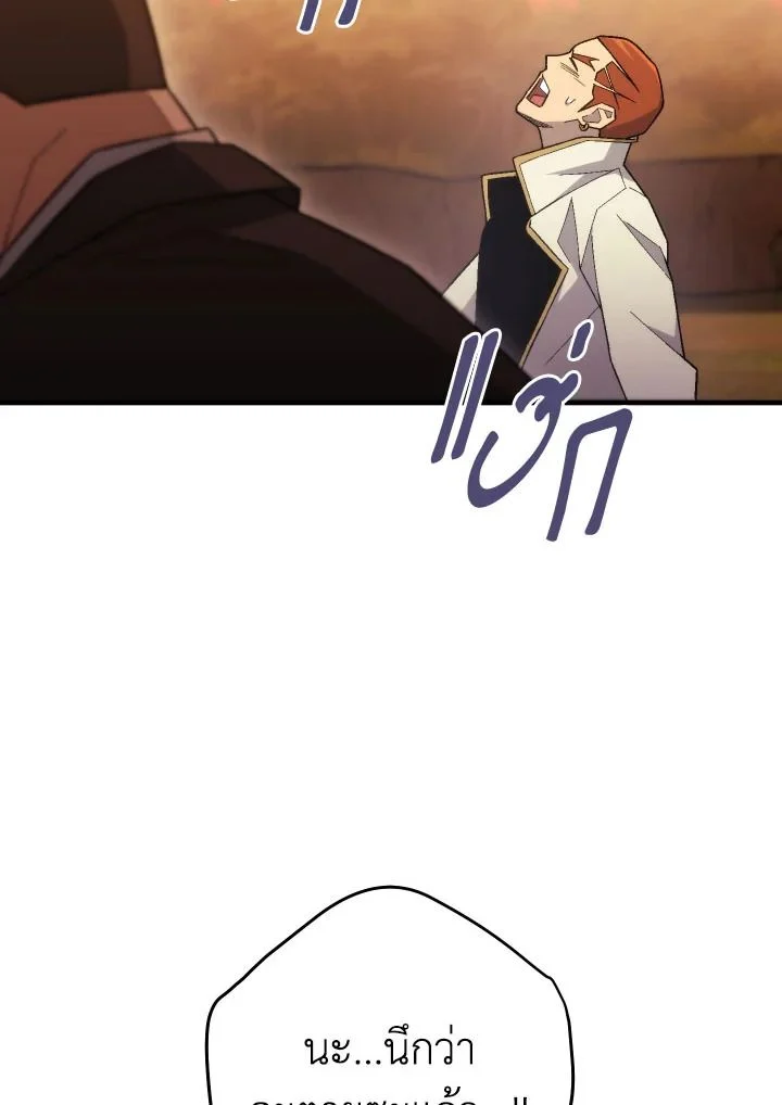 The Hero Returns ตอนที่ 111 page 18