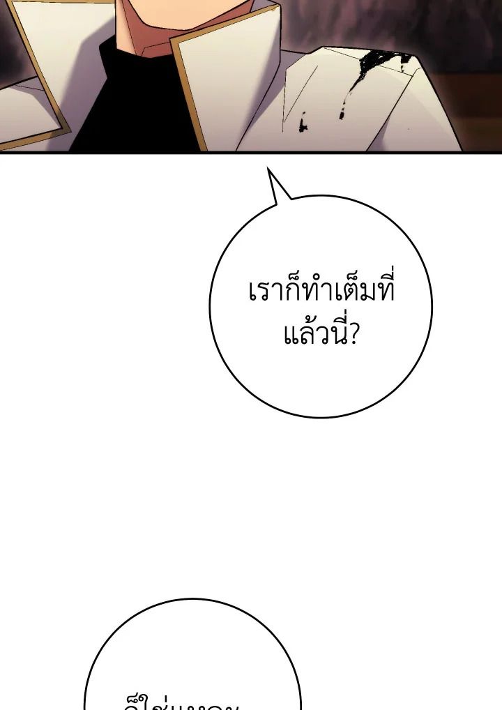 The Hero Returns ตอนที่ 111 page 22