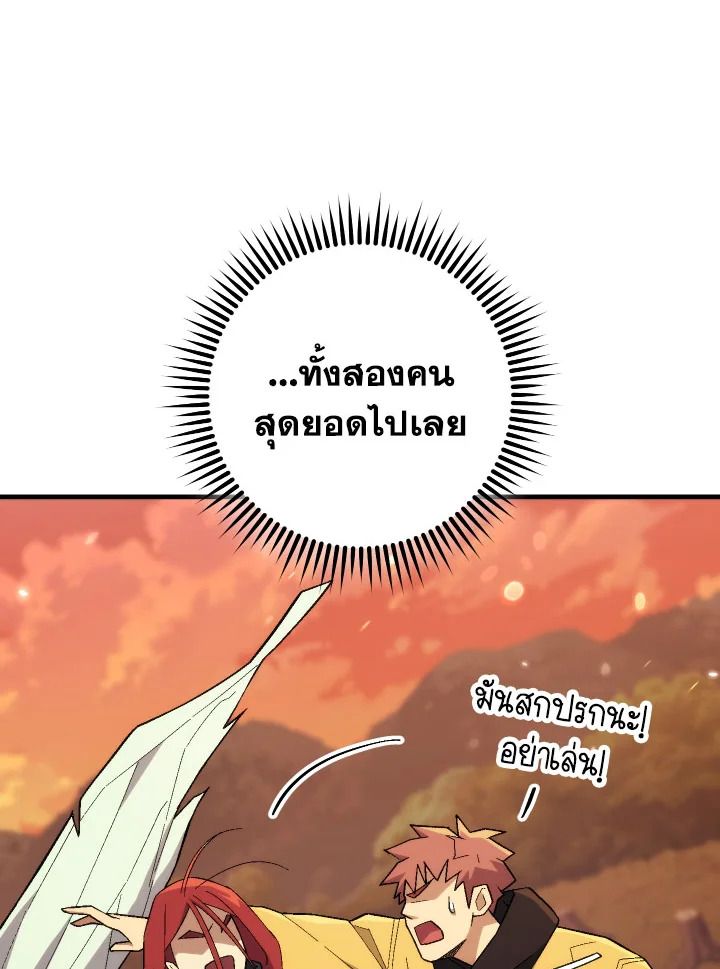 The Hero Returns ตอนที่ 111 page 29