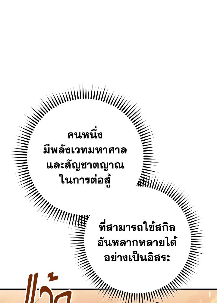 The Hero Returns ตอนที่ 111 page 31