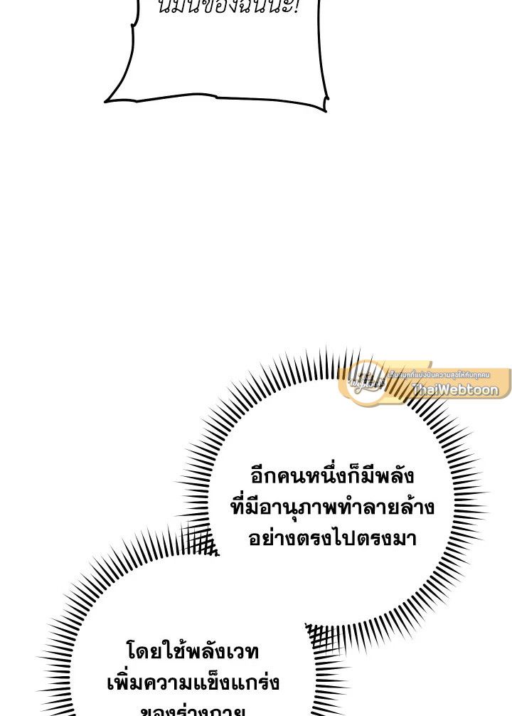 The Hero Returns ตอนที่ 111 page 33