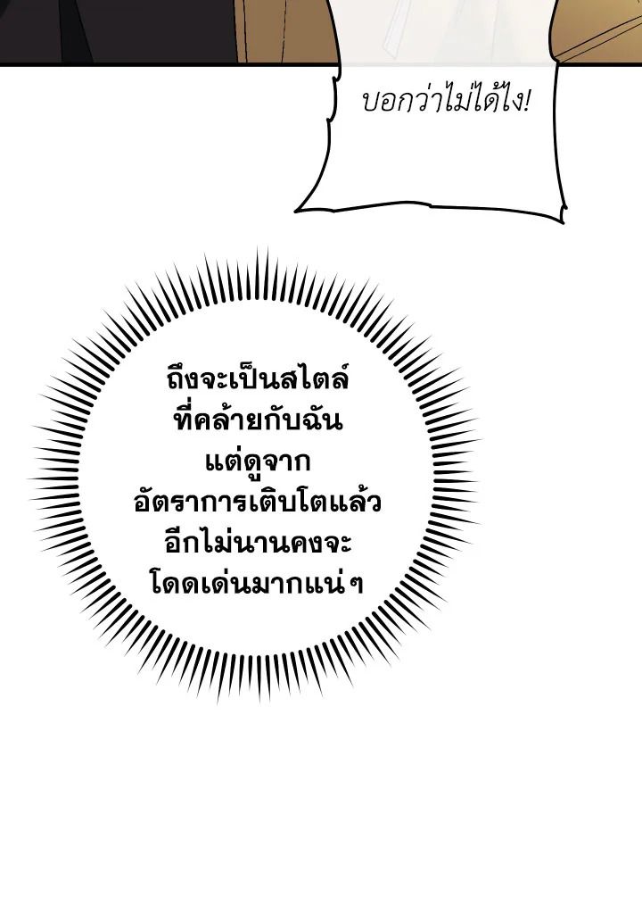 The Hero Returns ตอนที่ 111 page 35