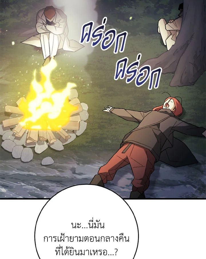 The Hero Returns ตอนที่ 111 page 43