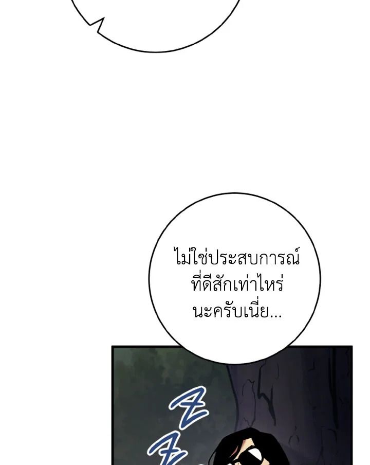 The Hero Returns ตอนที่ 111 page 44