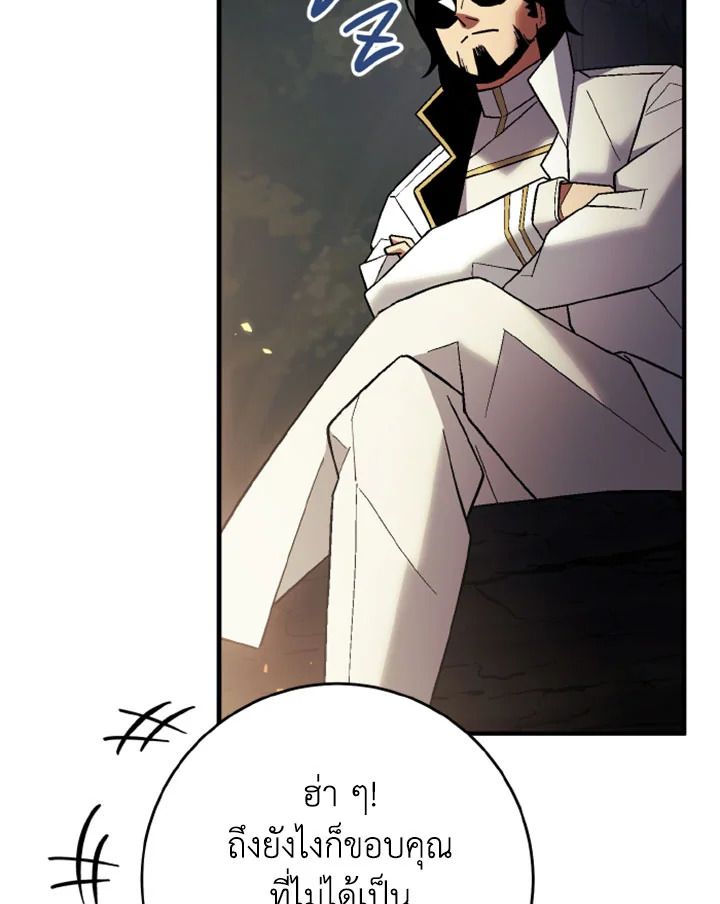 The Hero Returns ตอนที่ 111 page 45