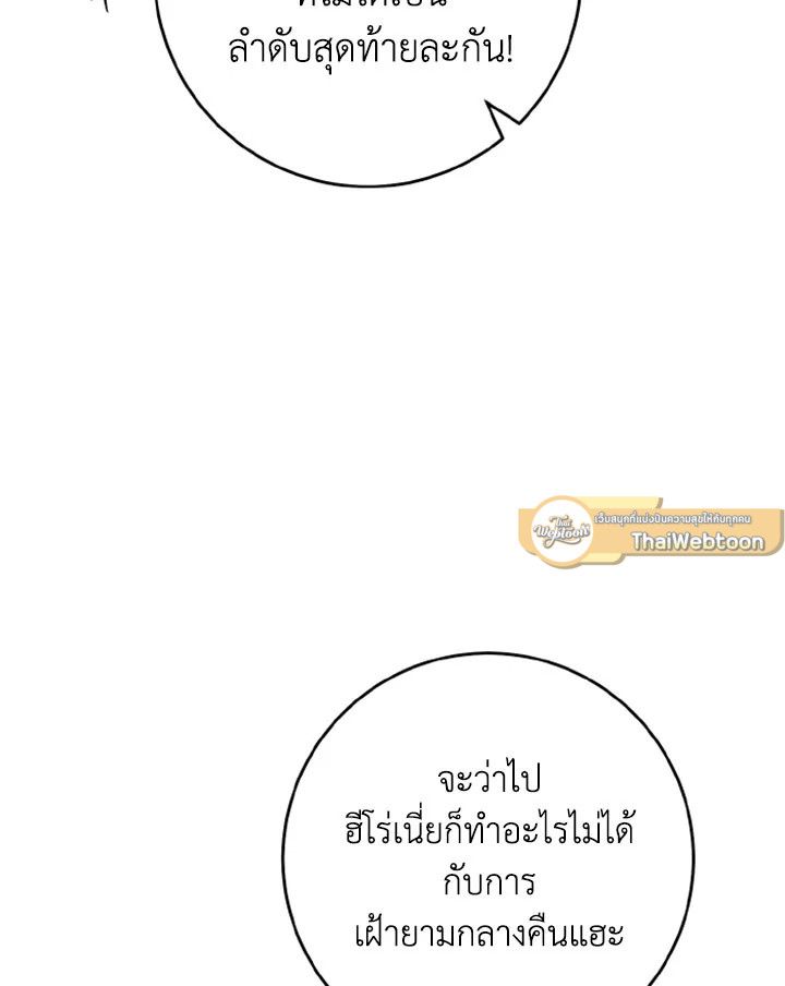 The Hero Returns ตอนที่ 111 page 46