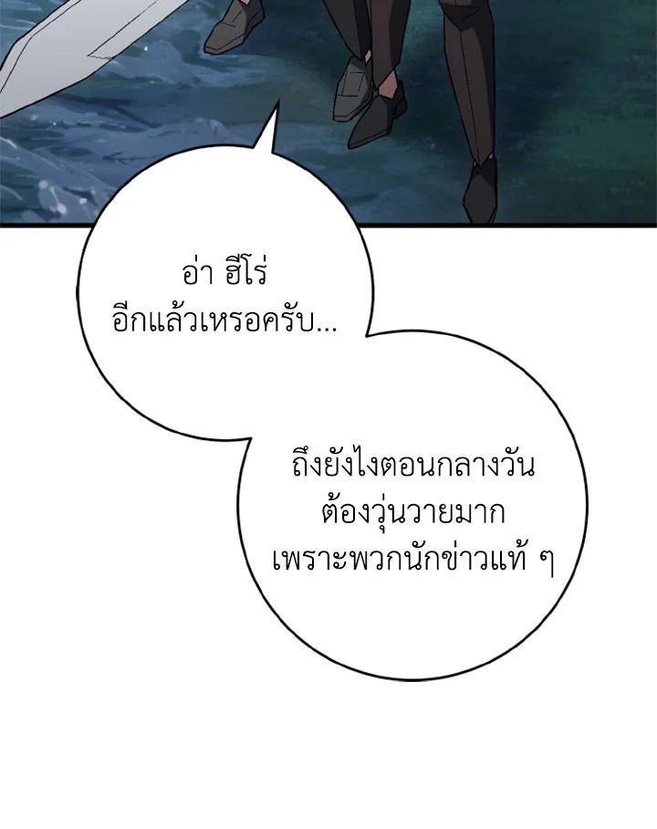 The Hero Returns ตอนที่ 111 page 48