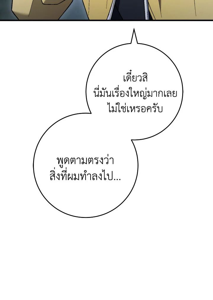 The Hero Returns ตอนที่ 111 page 50