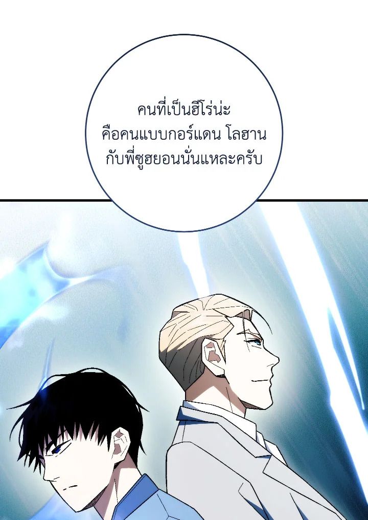 The Hero Returns ตอนที่ 111 page 52