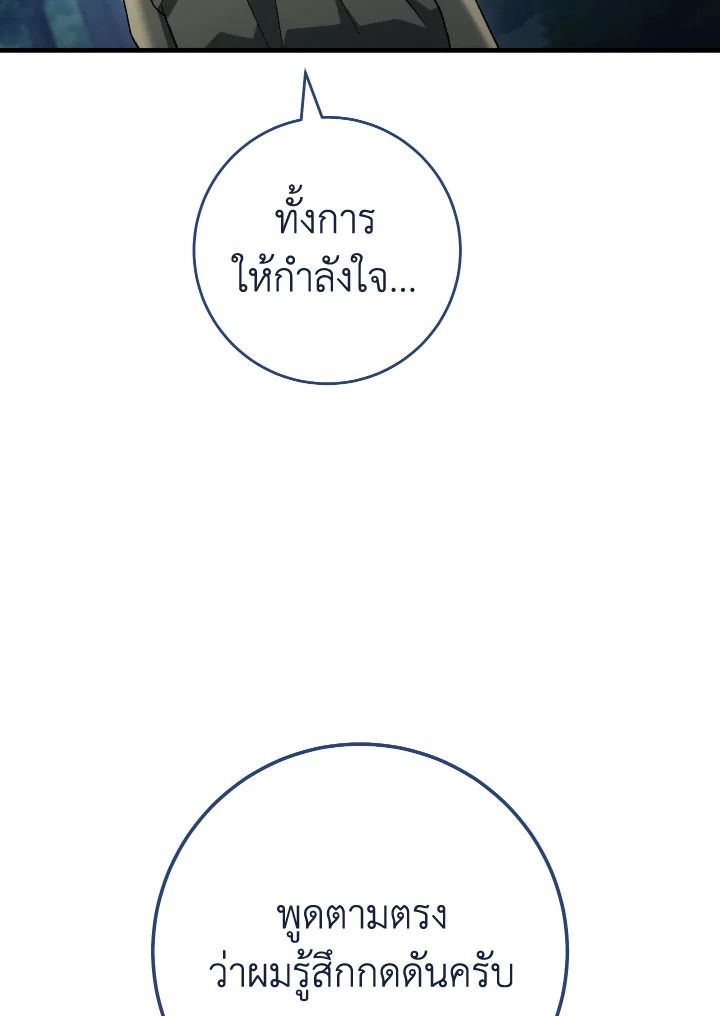 The Hero Returns ตอนที่ 111 page 55