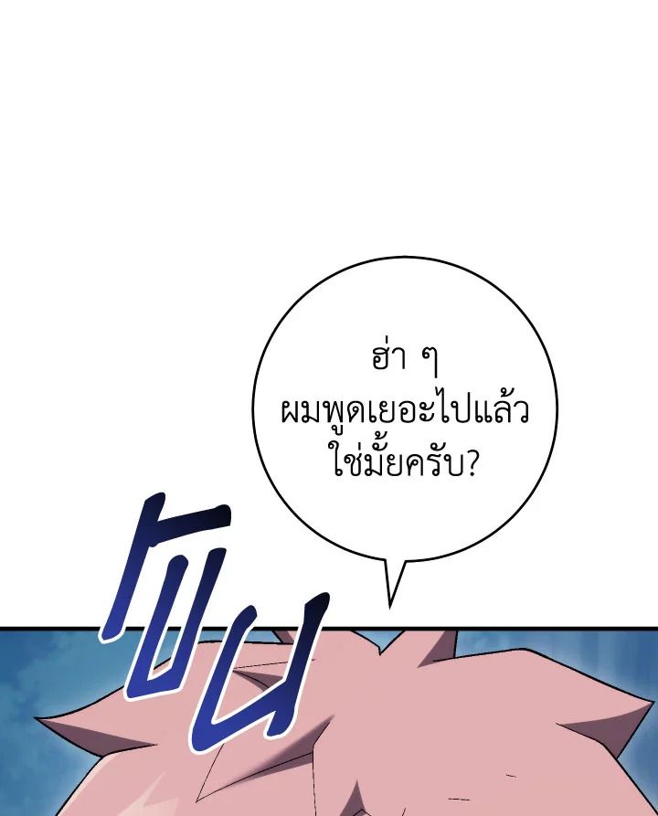 The Hero Returns ตอนที่ 111 page 58