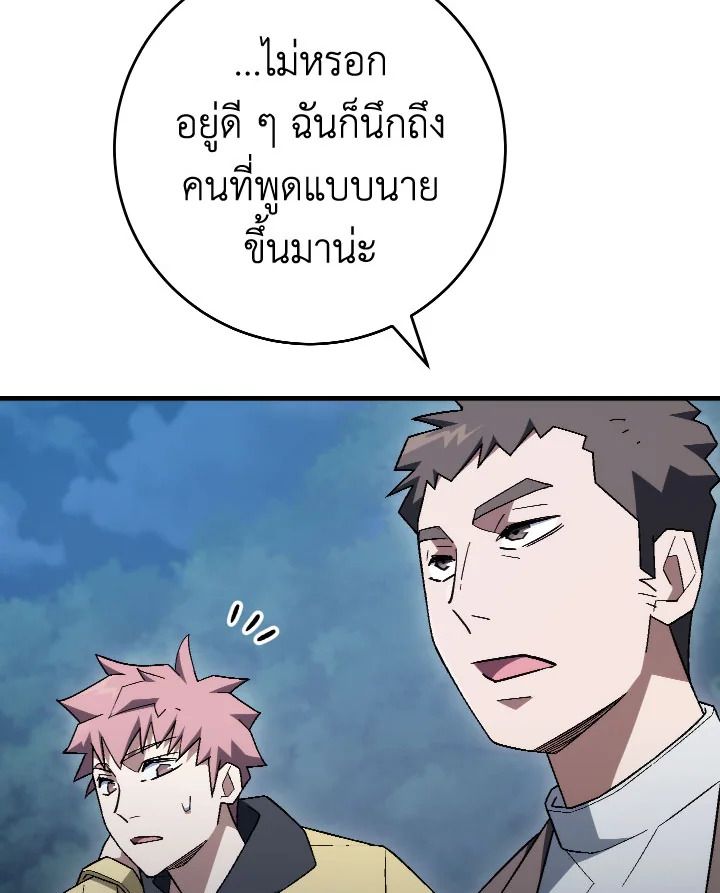 The Hero Returns ตอนที่ 111 page 61