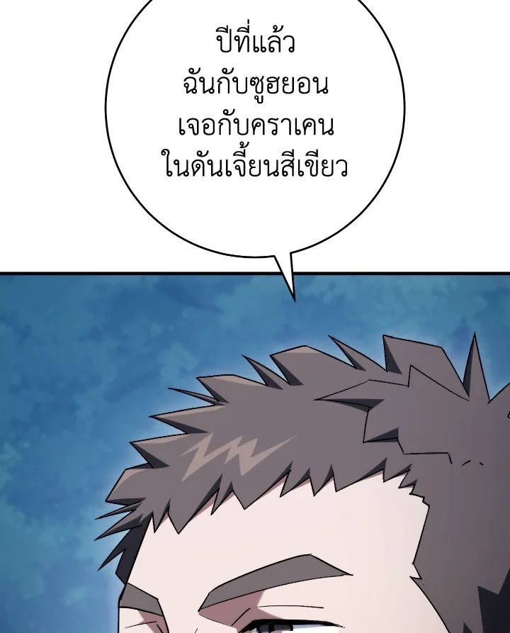The Hero Returns ตอนที่ 111 page 63