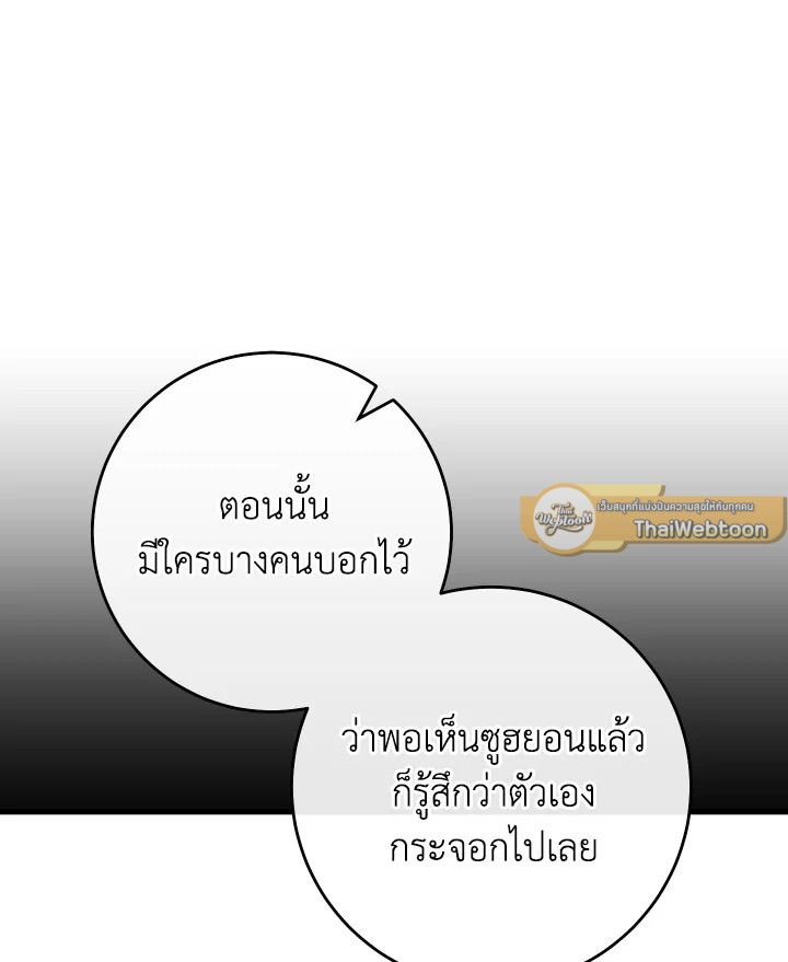 The Hero Returns ตอนที่ 111 page 65