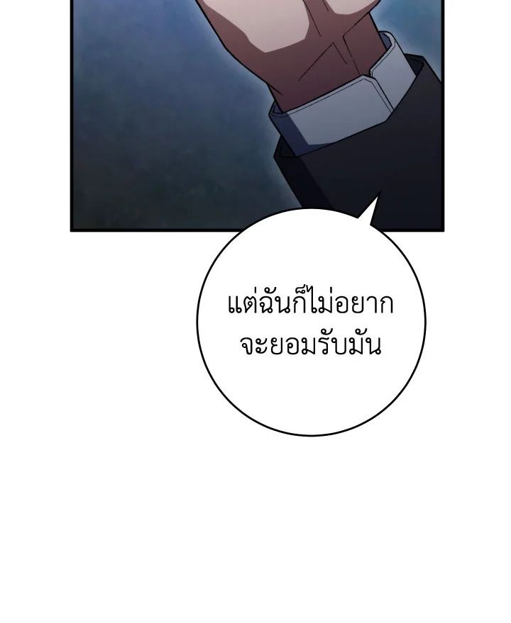 The Hero Returns ตอนที่ 111 page 69