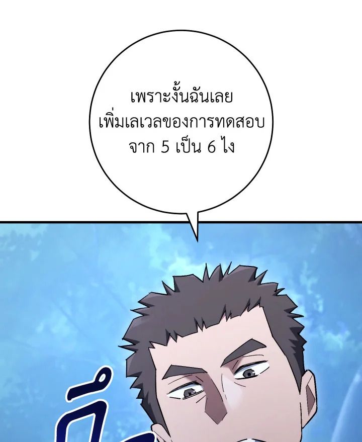The Hero Returns ตอนที่ 111 page 70