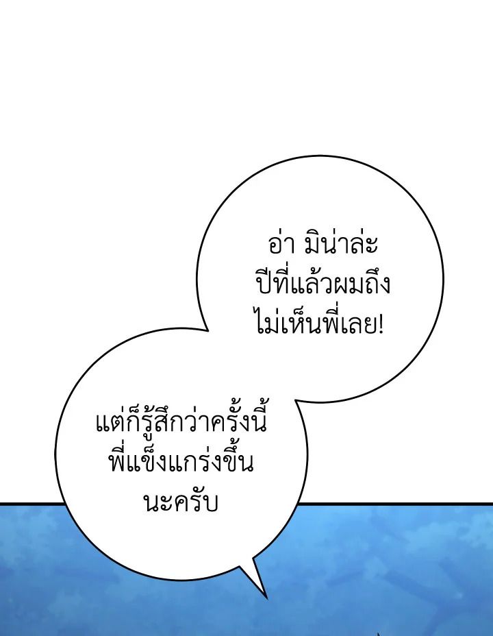 The Hero Returns ตอนที่ 111 page 72