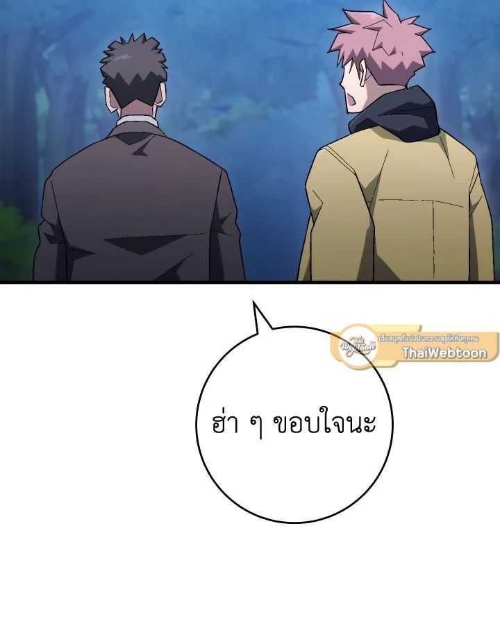 The Hero Returns ตอนที่ 111 page 73