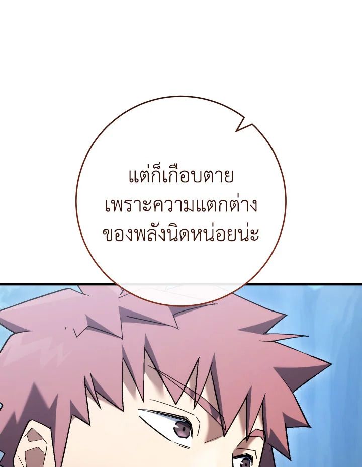 The Hero Returns ตอนที่ 111 page 74