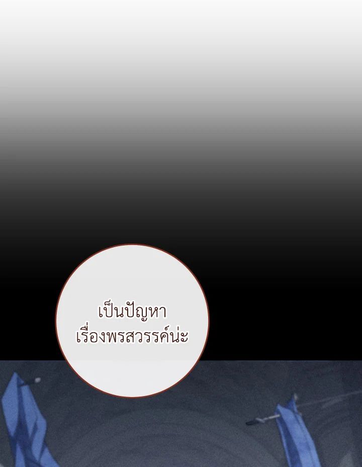 The Hero Returns ตอนที่ 111 page 76