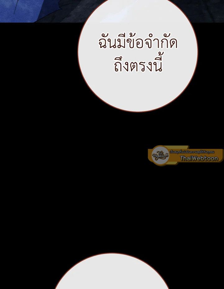 The Hero Returns ตอนที่ 111 page 78