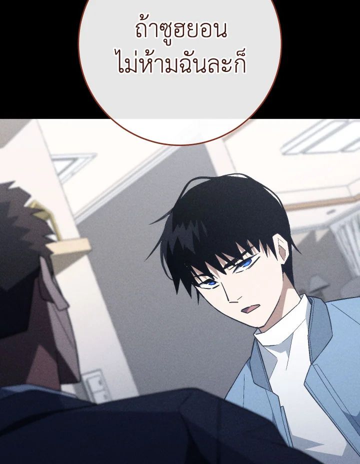 The Hero Returns ตอนที่ 111 page 79