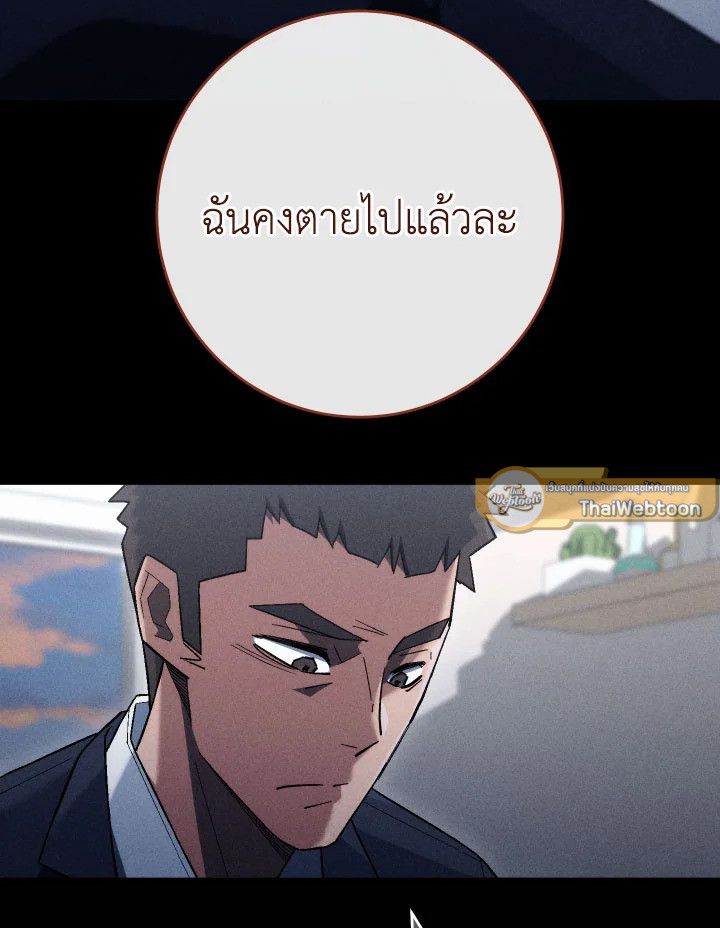 The Hero Returns ตอนที่ 111 page 80