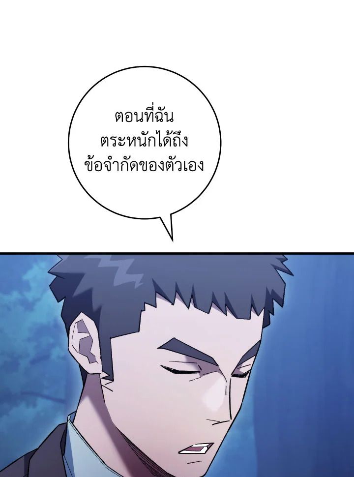 The Hero Returns ตอนที่ 111 page 82