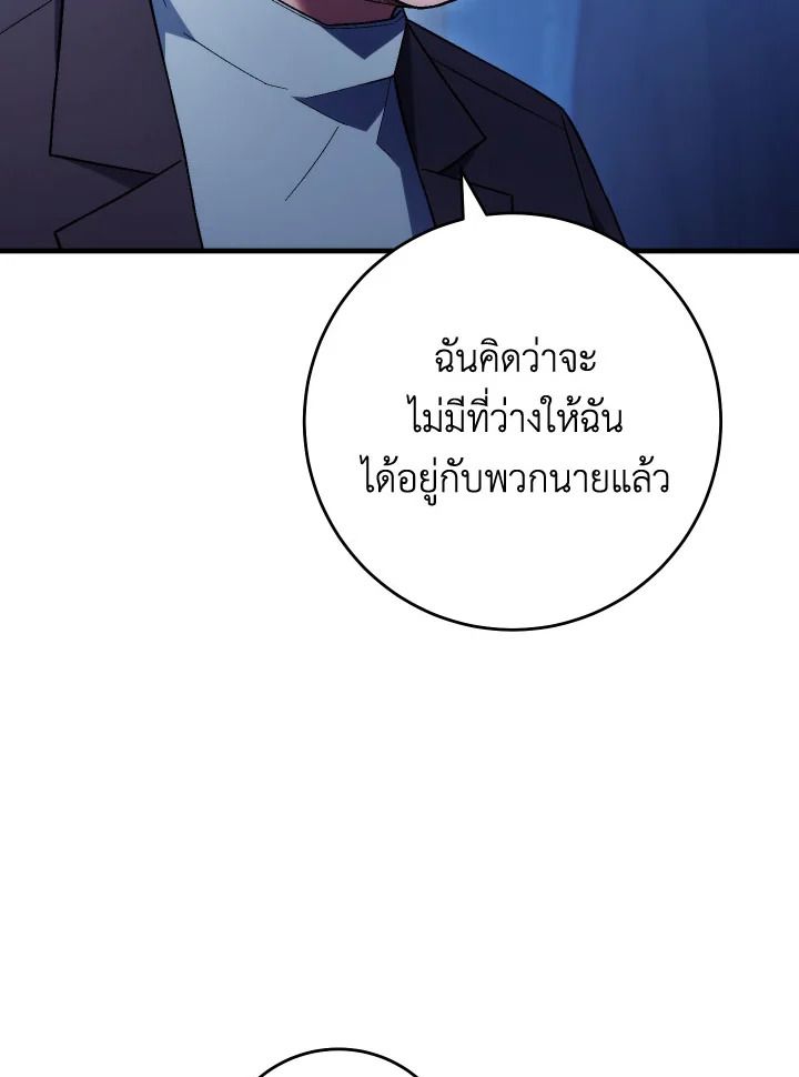 The Hero Returns ตอนที่ 111 page 83