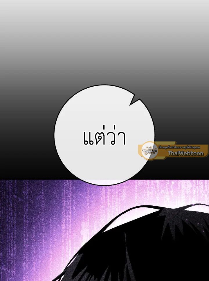 The Hero Returns ตอนที่ 111 page 85