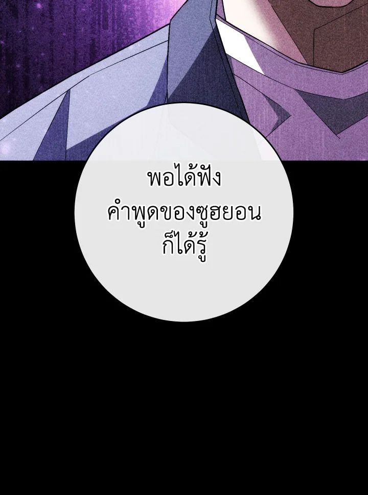 The Hero Returns ตอนที่ 111 page 87