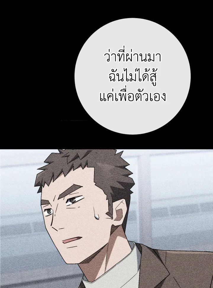 The Hero Returns ตอนที่ 111 page 88