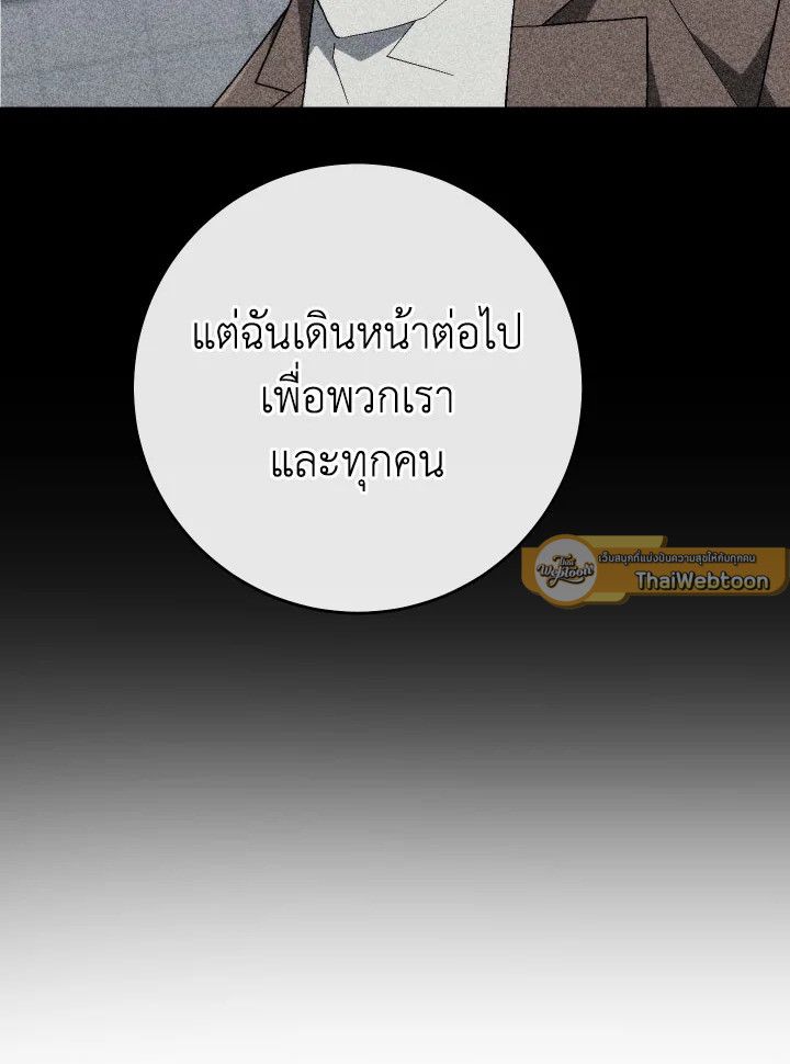 The Hero Returns ตอนที่ 111 page 89