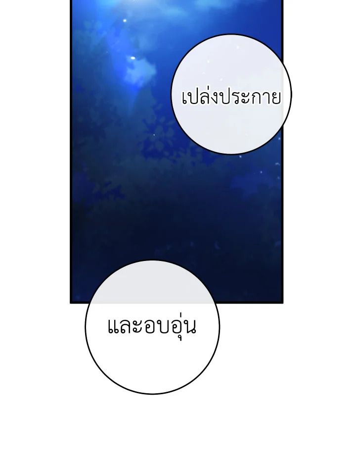 The Hero Returns ตอนที่ 111 page 93