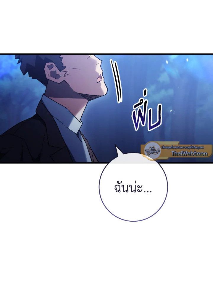 The Hero Returns ตอนที่ 111 page 94