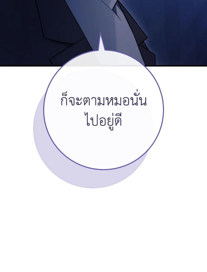 The Hero Returns ตอนที่ 111 page 97