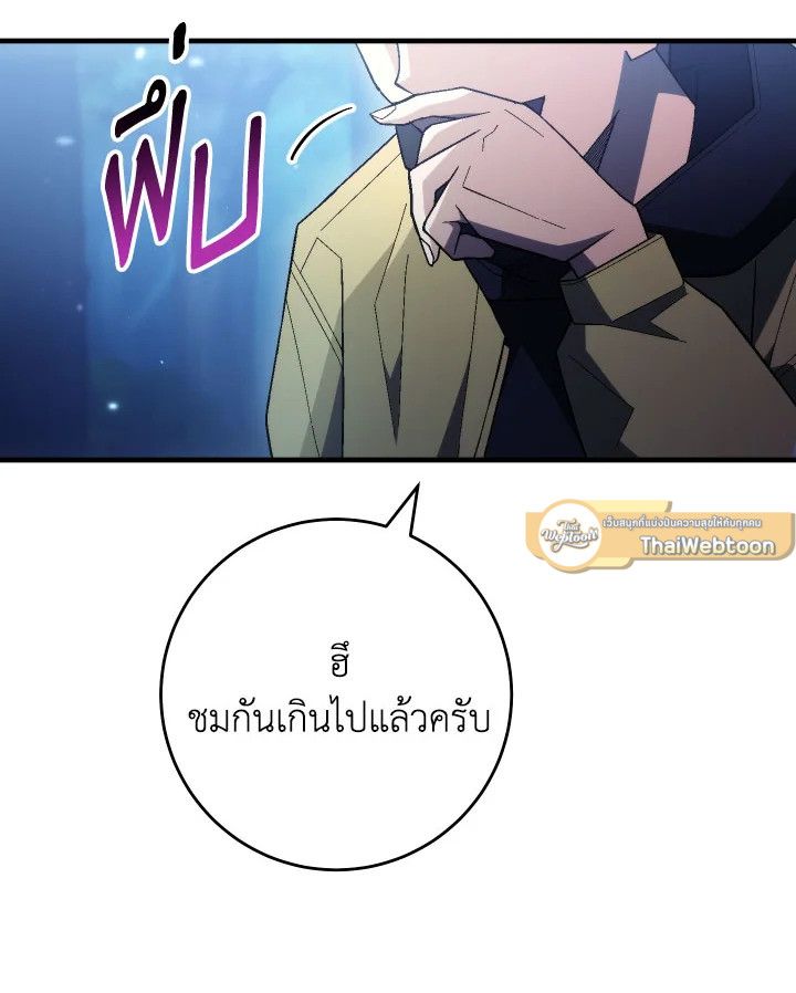 The Hero Returns ตอนที่ 111 page 101