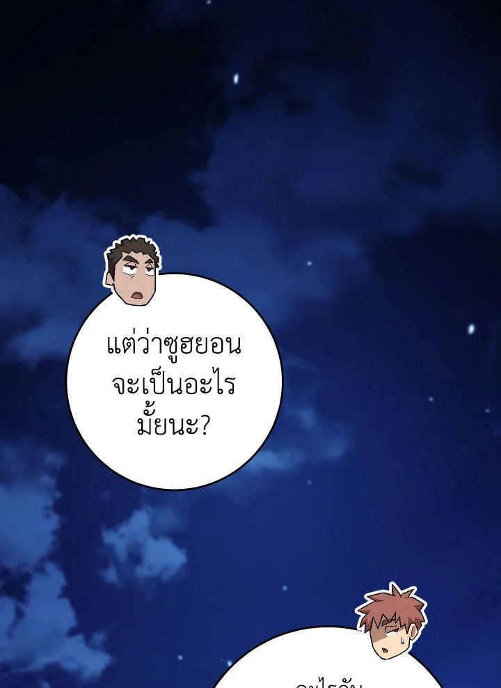 The Hero Returns ตอนที่ 111 page 104