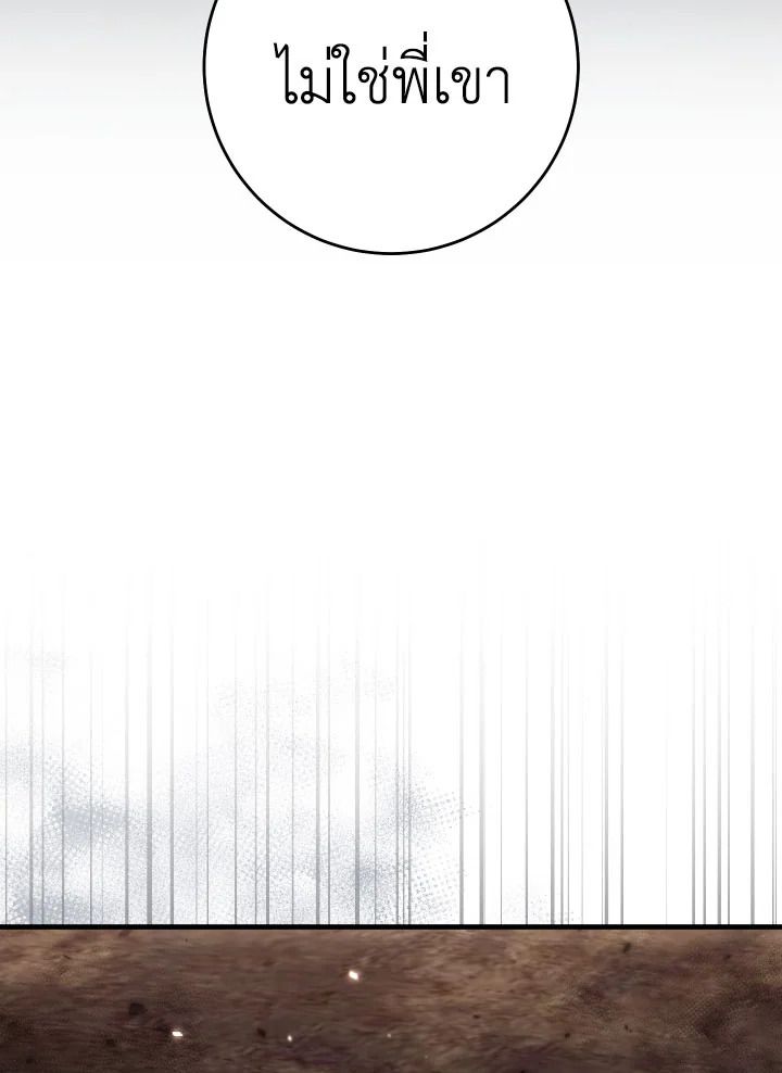 The Hero Returns ตอนที่ 111 page 108