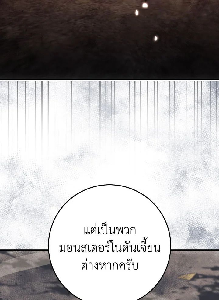 The Hero Returns ตอนที่ 111 page 109