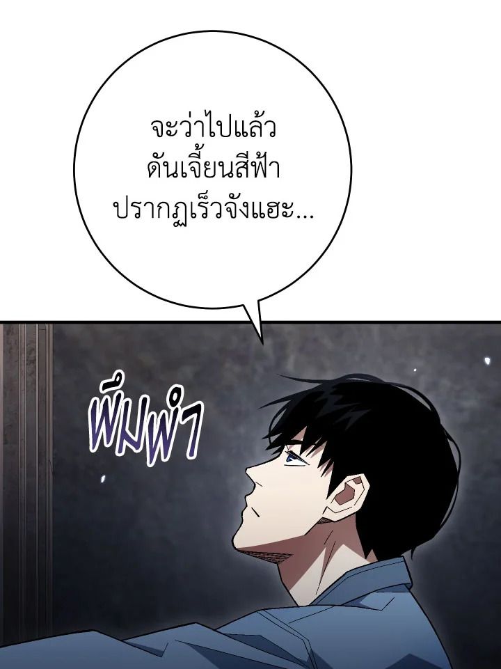 The Hero Returns ตอนที่ 111 page 118