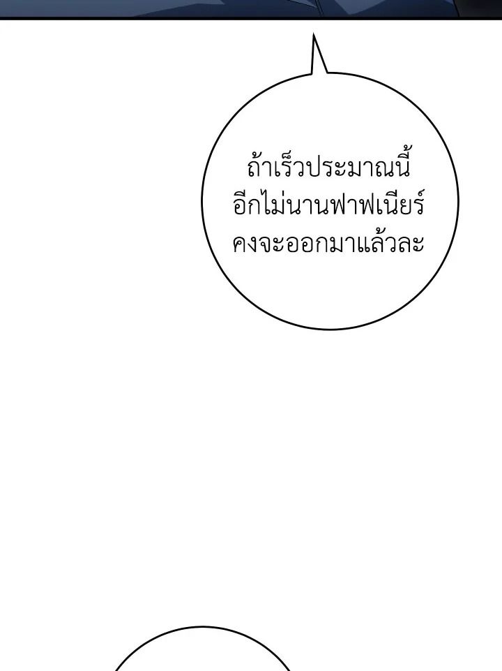 The Hero Returns ตอนที่ 111 page 119