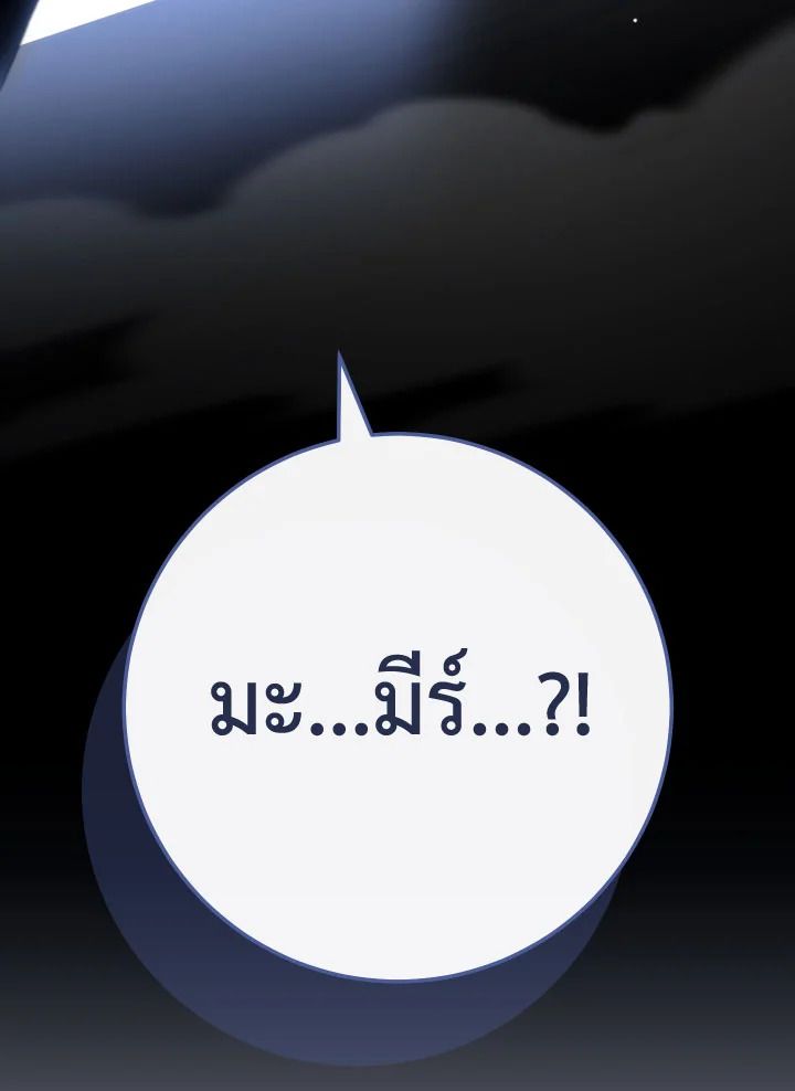 The Hero Returns ตอนที่ 111 page 134