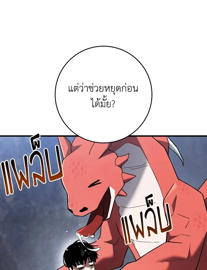 The Hero Returns ตอนที่ 112 page 2